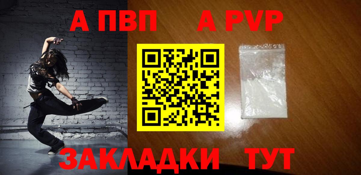 APVP VHQ Волоколамск