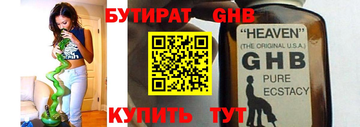 БУТИРАТ  Вход с VPN  Волоколамск  Бутират оксана 