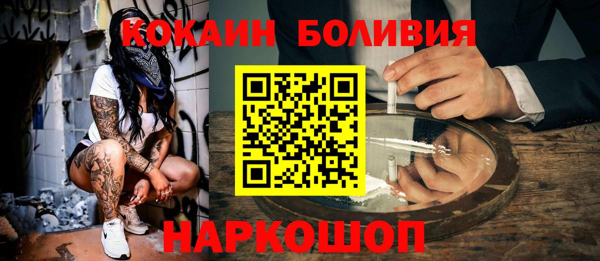 КОКАИН  Кокаин Эквадор  Вход с VPN  Волоколамск  КОКАИН 97% 
