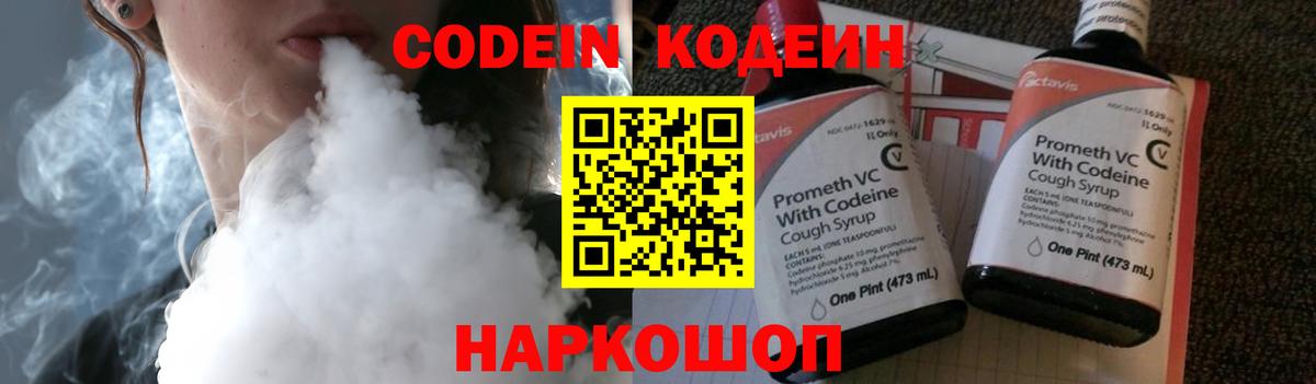 Codein Purple Drank Волоколамск