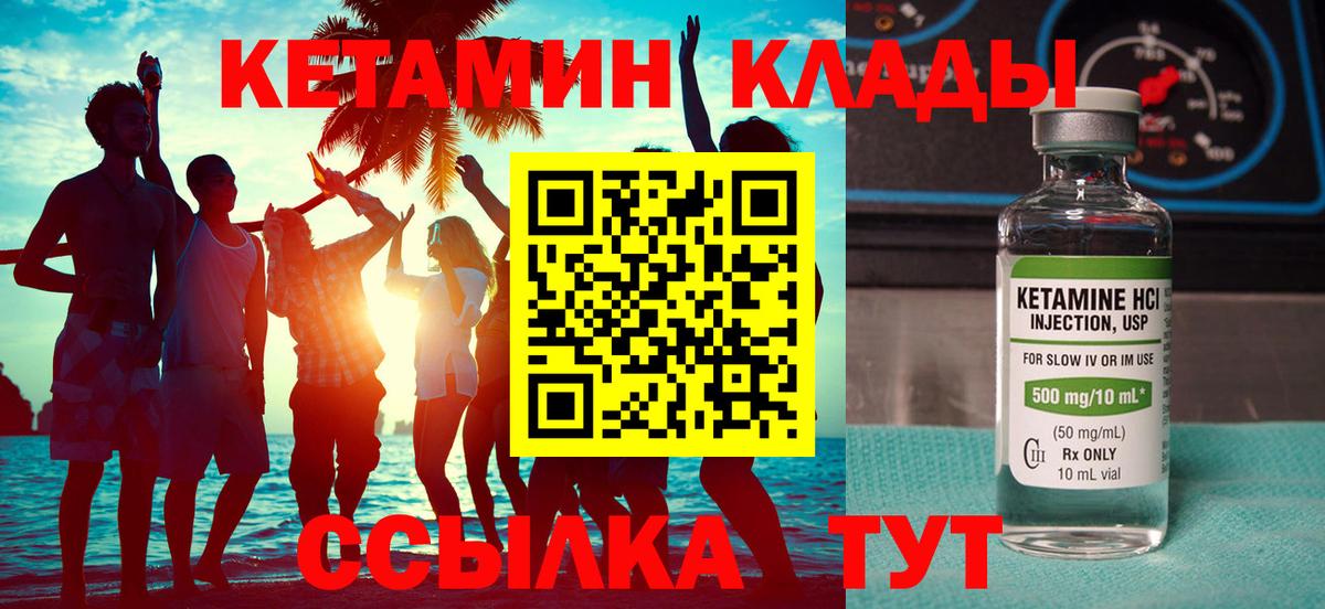 Кетамин ketamine  Вход с VPN  КЕТАМИН VHQ  Волоколамск 