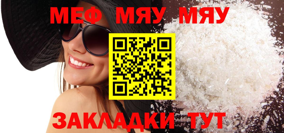 Мефедрон кристаллы Волоколамск