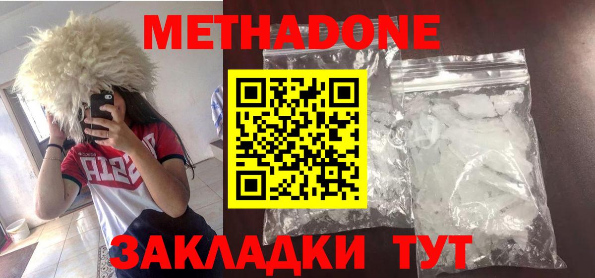 МЕТАДОН мёд Волоколамск